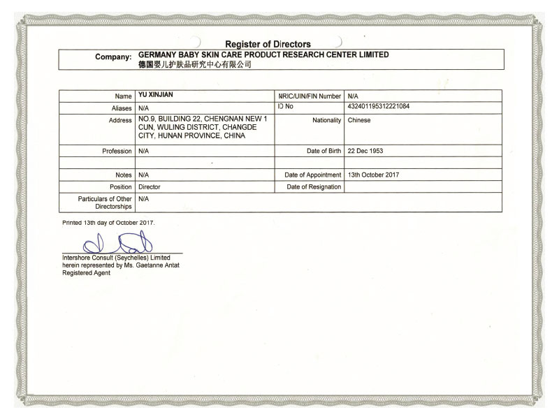 德国婴儿护肤研究中心认证