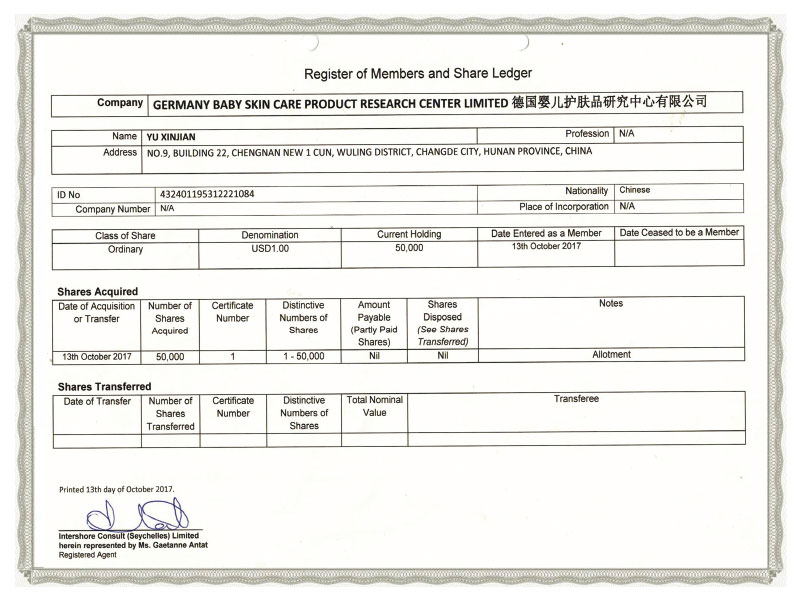 德国婴儿护肤研究中心认证